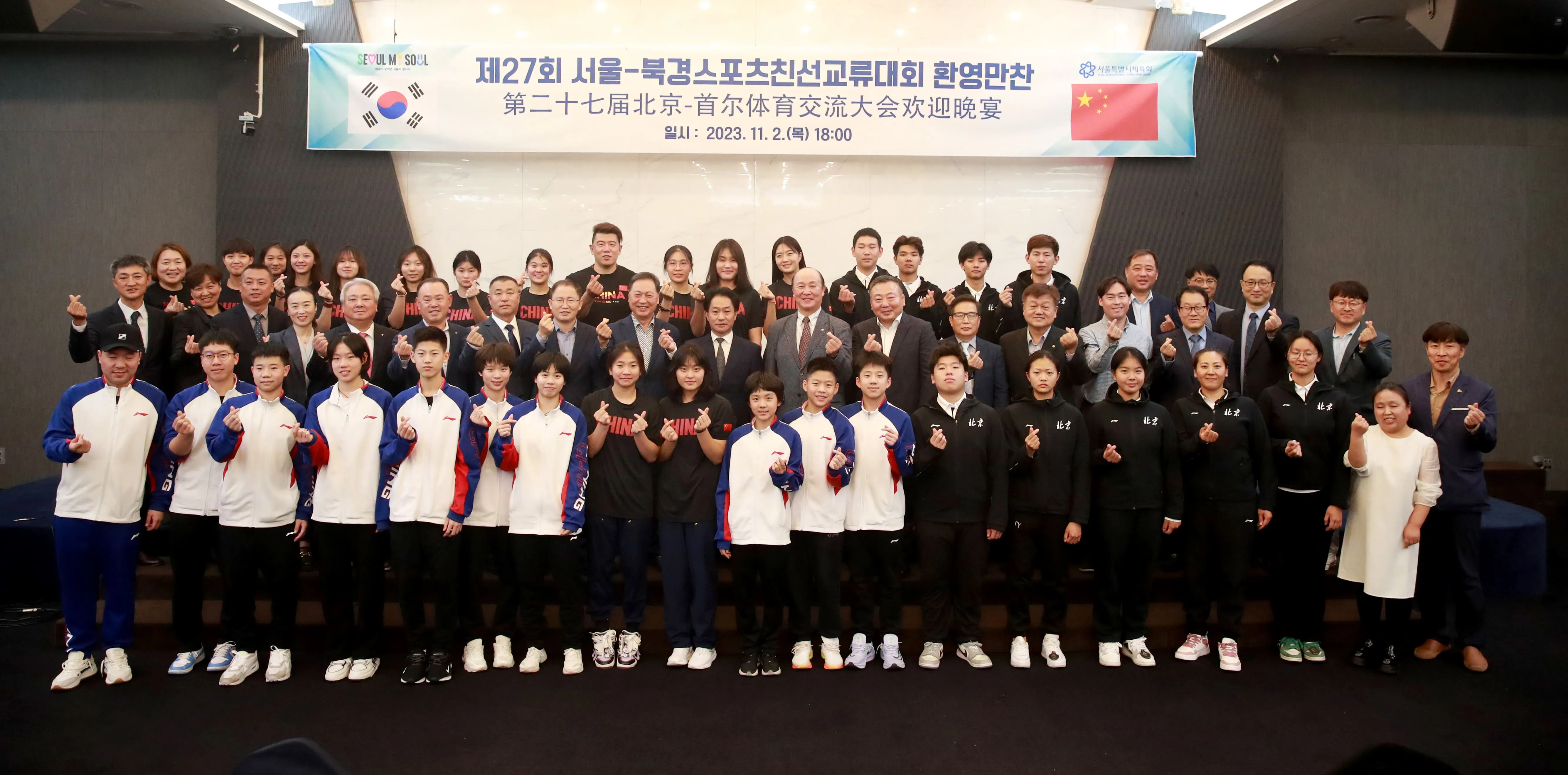 서울 북경 교류